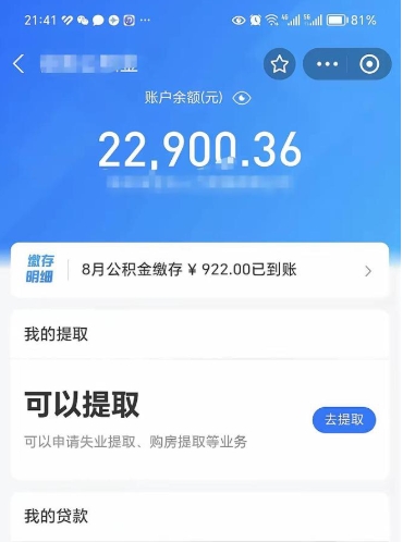 德清封存的公积金怎么取怎么取（封存以后的公积金怎么取）